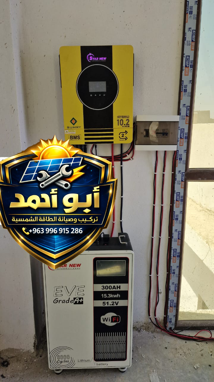 تركيب انفرتر SUMRY وبطارية ليثيوم EVE 300AH